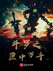 斗罗之匣中万千