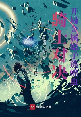 骑士对决开局金属原子簇蝗虫