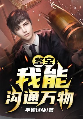 鉴宝我能沟通万物